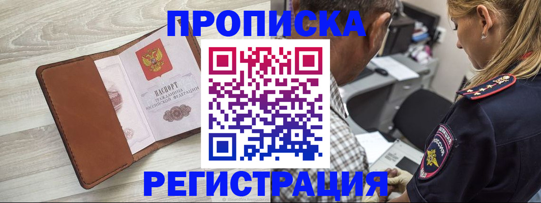 прописка для работы в Нижнеудинске