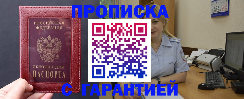 купить прописку в Нижнеудинске