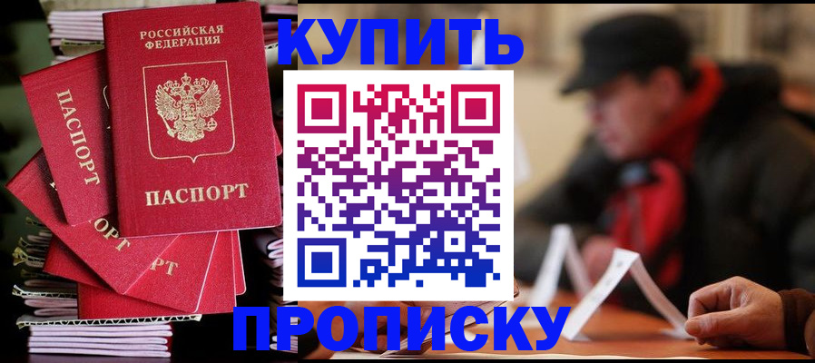 купить прописку в Нижнеудинске