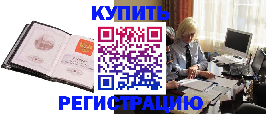 прописка для работы в Нижнеудинске