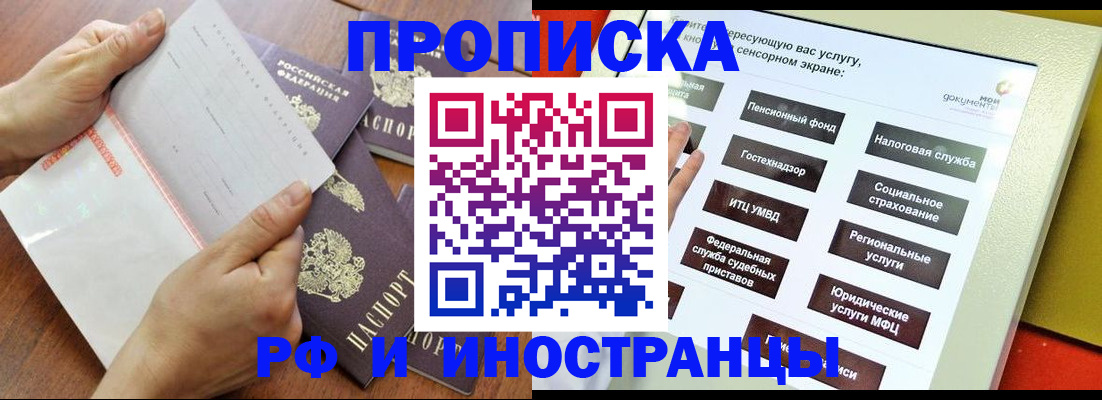 прописка иностранных граждан в Нижнеудинске